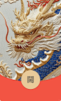 红包封面 | 龙年大吉之绣绣龙