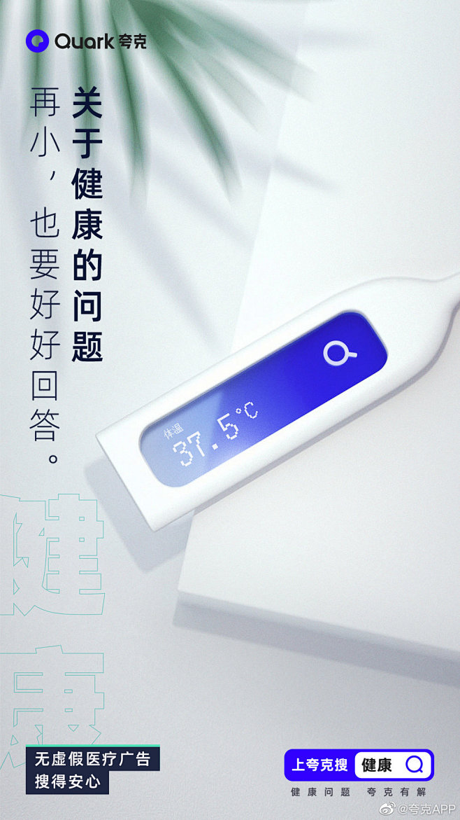 @夸克APP 的个人主页 - 微博