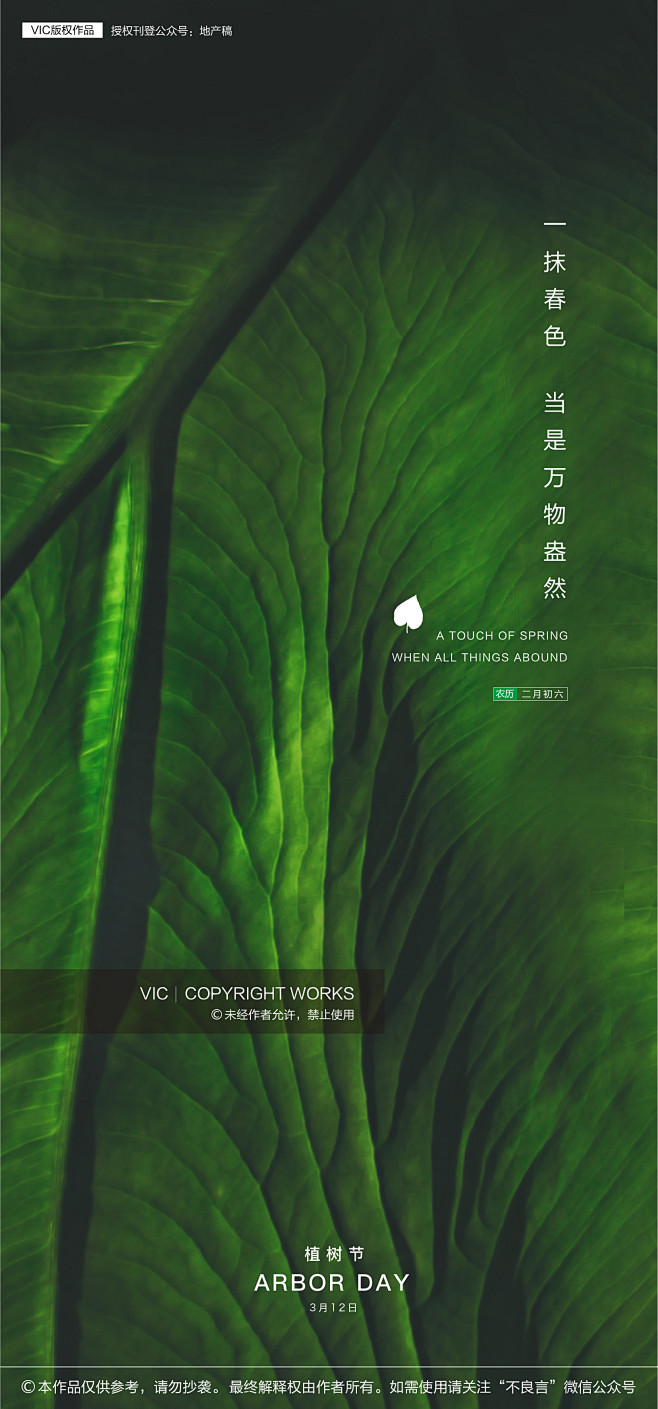 植树节