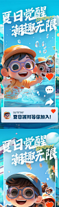 3D卡通夏日游泳海报-源文件