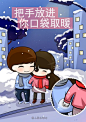 告诉我，冬天做什么最幸福？