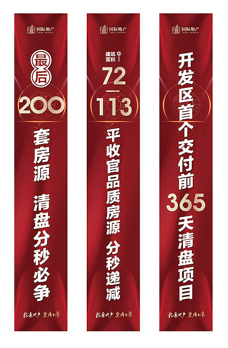 【源文件下载】 吊旗 红金 房地产 清盘...