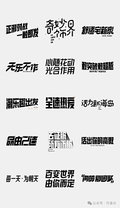 jocy采集到字体设计