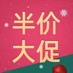 双旦圣诞节活动促销合成公众号次图