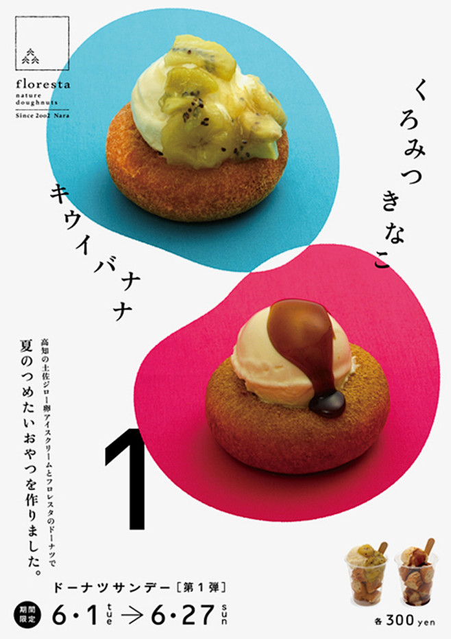 夏季限定甜甜圈海报设计 日本 海报设计 ...