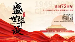 国庆节海报 -设计素材-shejisc.cn
