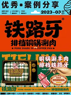 ✨ 老北京铜锅涮羊肉餐饮品牌视觉VI设计