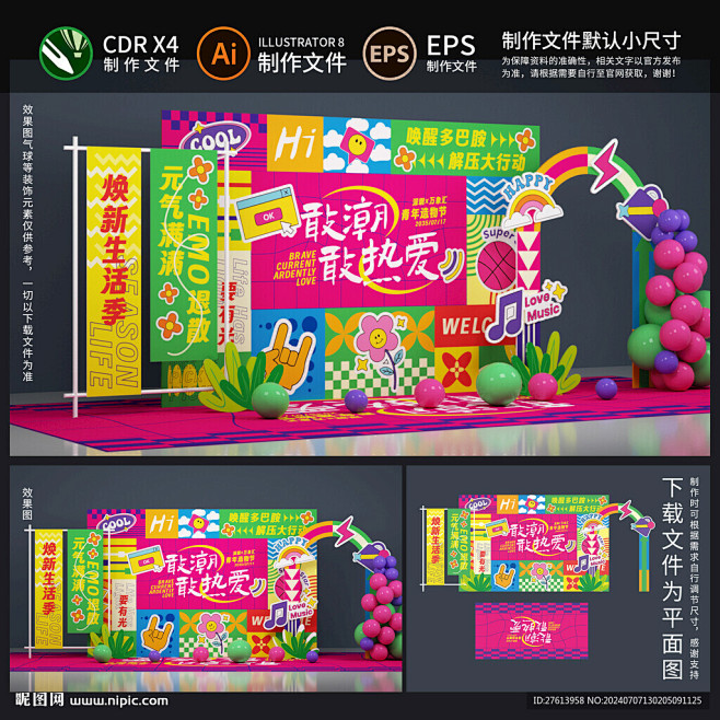 多巴胺美陈 夏日多巴胺 敢潮敢热爱 商场...