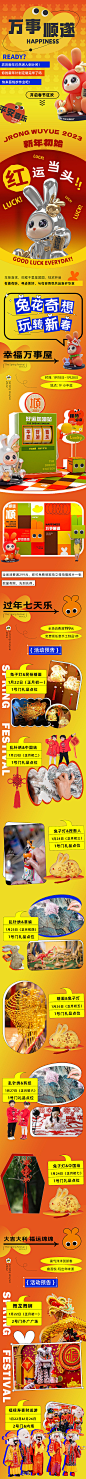 商业兔年春节活动长图-源文件