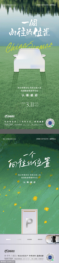 已死的战士采集到车位海报