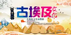 古埃及文化金字塔狮身人面像展板