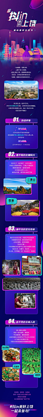 【南门网】 海报 长图 抖音风 上饶 旅游 活动 280148