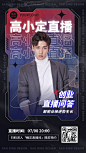 在线直播讲师酷炫手机海报