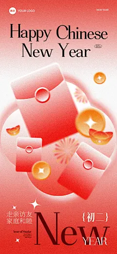 春节正月初二节日祝福全屏竖版海报