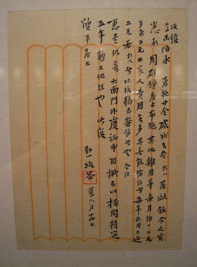 [转载]激动人心 <wbr>李叔同手迹