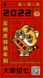 虎年春节正月系列大年初七手机海报