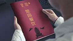 楚园餐饮 | 品牌画册设计 | 案例中心 | VBRAND唯品牌设计|深圳画册设计|logo设计|商标注册|龙华广告设计|高端名片|深圳网站建设