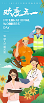 欢度五一海报-志设网-zs9.com