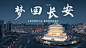 西安旅游营销广告实景banner