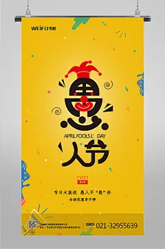 简约卡通风愚人节小丑海报-众图网