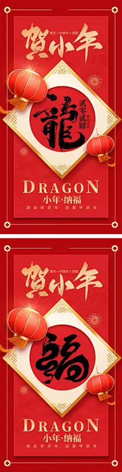 地产小年龙年贺岁海报_源文件下载_PSD格式_1200X4624像素-系列,大字报,书法字,红金,窗花,福字,灯笼,龙纹,祥云,线条,喜庆,贺岁,春节,除夕,元旦,中式,简约,新年,龙年,海报,房地产-作品编号:2023122011164903-志设-zs9.com