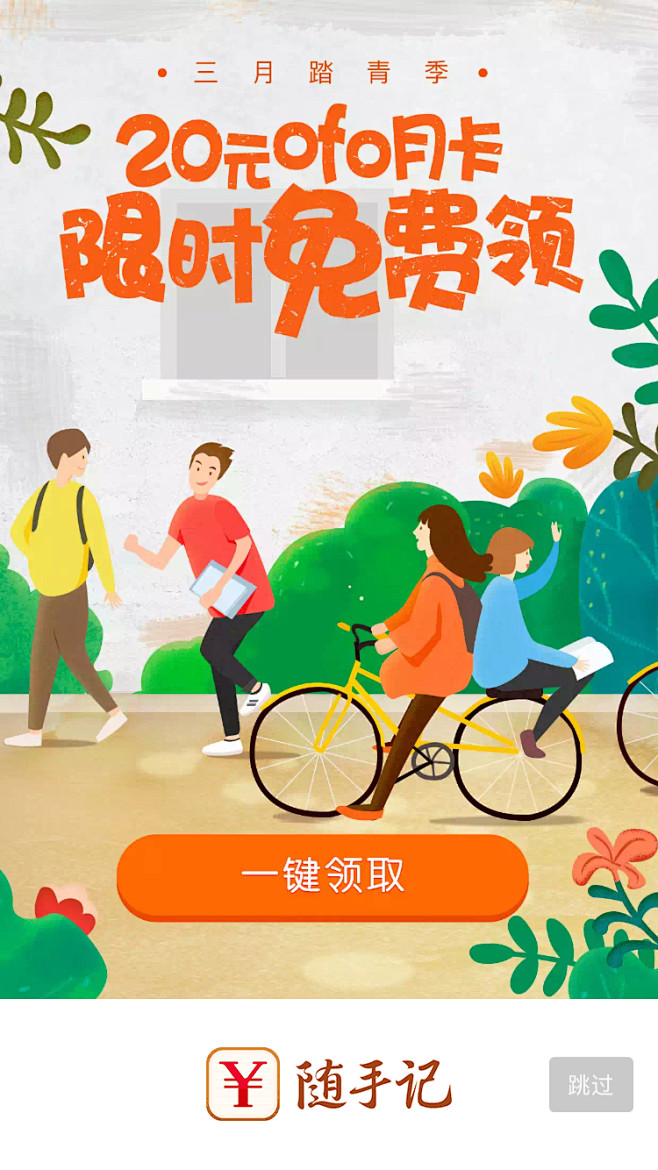 ofo 小黄车 月卡 限时 免费 领取
