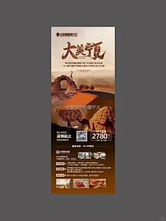 沙漠大漠旅行海报_7_爱设计的猫宁儿_来自小红书网页版
