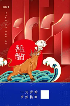 元旦新年快乐海报2021牛年 【酷图网】元旦节狂欢,庆祝元旦祝福,店庆钜惠,电商淘宝,天猫网店,牛转钱坤插画,灯笼鞭炮祥云,红色绿色大气,恭喜发财,恭贺新春商场,元旦新年快乐,2021牛年,节日金牛大吉,喜迎联欢晚会,欢度新年微信,公众号贺卡,设计素材图片,背景下载,宣传促销模板,广告招贴,页面展览展示,推广海报,传单彩页单页,卡片展板