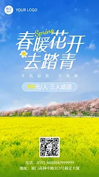 春季活动促销福利营销清新风手机海报_设计页－稿定设计