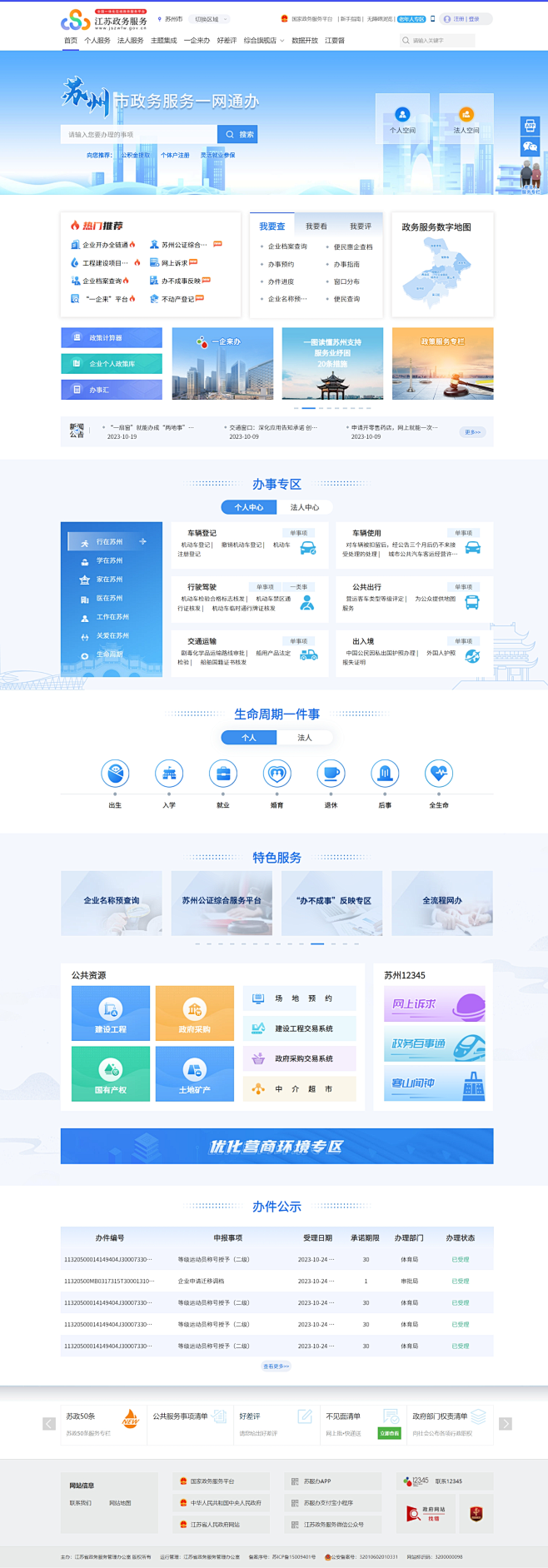 苏州市政务服务网
