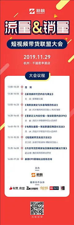 观看直播海报简码.png