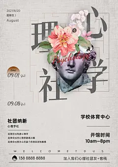 心理学文艺展会海报-源文件