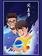 父亲节父子爸爸温馨父爱宇宙星空追逐梦想星