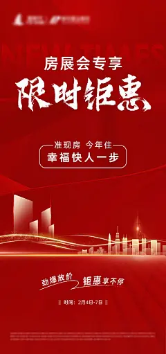 房展会促销海报-源文件