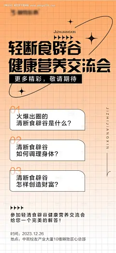 源文件下载【健康营养交流会海报】编号：11010022253481057