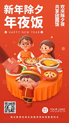 春节新年习俗C4D除夕年夜饭手机海报