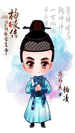 回明之杨凌传,Q版卡通人物,人物海报,可爱卡通,影视,1080x1920,黑色,手机壁纸回明之杨凌传Q版人物漫画海报壁纸下载 回明之杨凌传,Q版卡通人物,人物海报,可爱卡通,