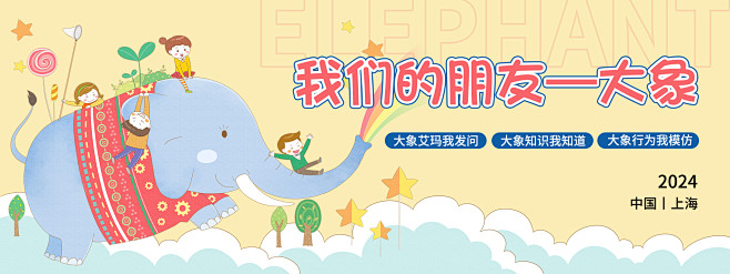 大象活动背景板 -志设网-zs9.com