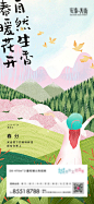 【源文件下载】海报 地产 二十四节气 春分 插画 卡通 温馨 氛围