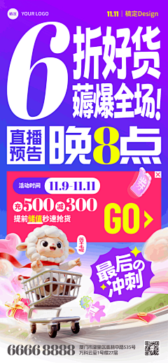 双十一大促直播预告打折满减促销撸羊毛趣味3D全屏海报内部AIGC