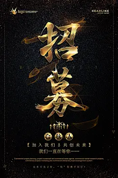 创意简约招募合伙人海报