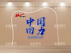 回力背景墙  - 源文件下载【酷图网】壁画,壁纸,简约,直播背景墙,字母,设计,PSD分层素材,72DPI,