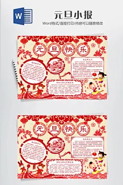 元旦快乐手抄报图片