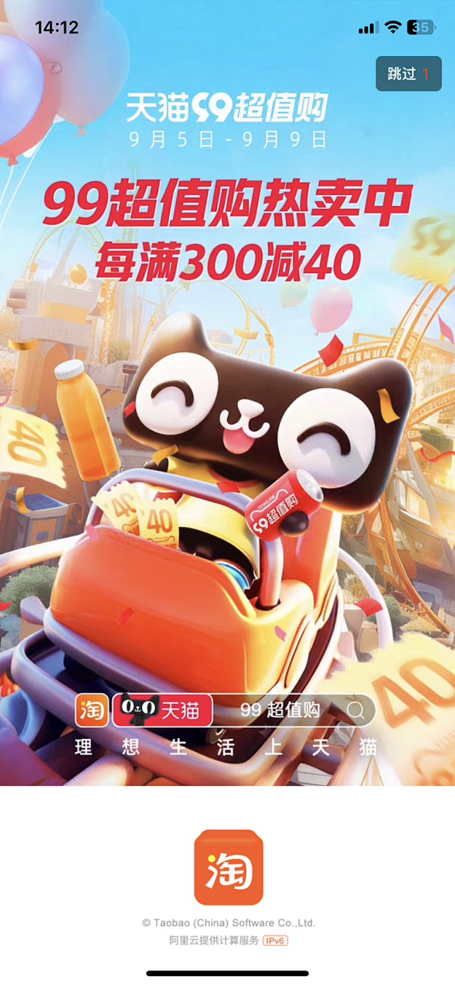 淘宝开屏海报