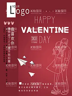 情人节海报  - 源文件下载【酷图网】情人节海报,情人节插画,浪漫情人节,海报,情人节促销,情人节背景,人节广告,情人节素材,情人节贺卡,情人节装饰,情侣插画,情人节手绘,情人节漫画,214情人节,爱在214,