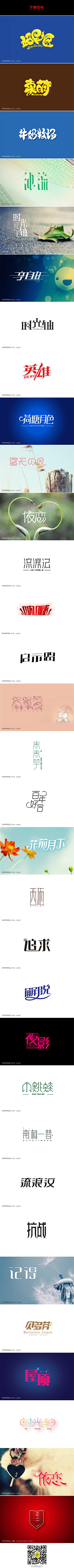 l无极l采集到字