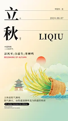 立秋节气秋天秋日秋季枫叶落叶手机海报