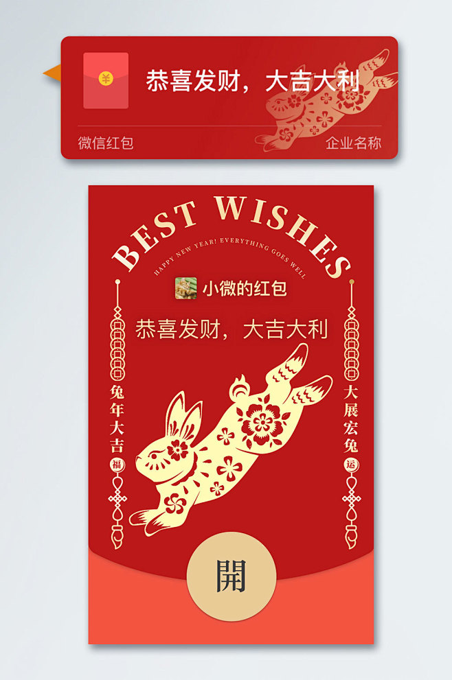 微信红包封面2023兔年剪纸红包电子红包...