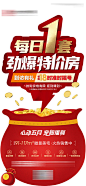 【源文件下载】 海报 房地产 特价房 加推 异形 红金 福袋 金币 480144