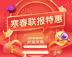 寒假春季课程报名招生小程序封面